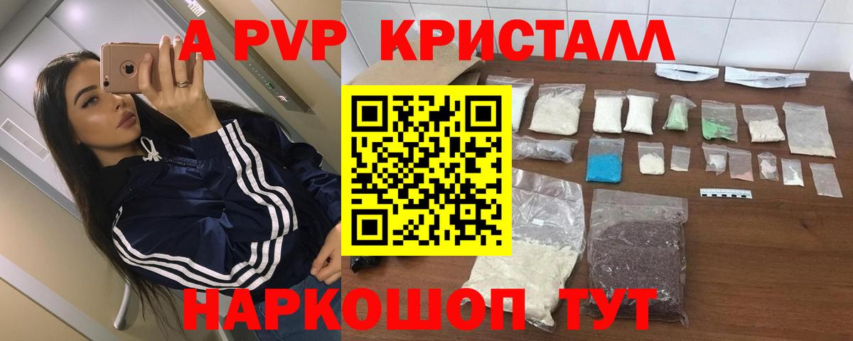 A PVP VHQ  Alfa_PVP Crystall  Сатка  Alpha PVP Crystall  Alfa_PVP  Вход с VPN 