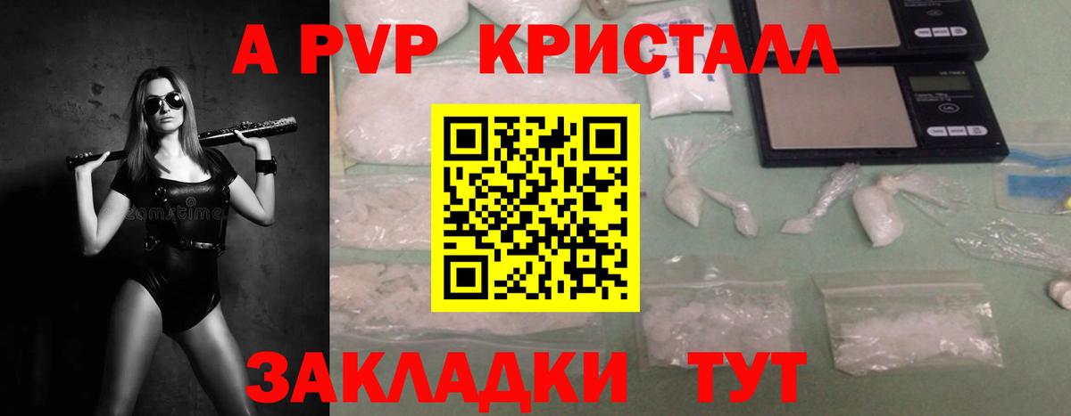 APVP Crystall Сатка