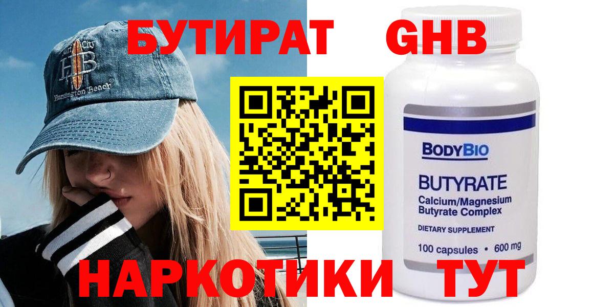 БУТИРАТ BDO 33%  Вход с VPN  Сатка 