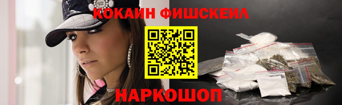 Кокаин FishScale  COCAIN  Кокаин FishScale  Сатка  Вход с VPN 