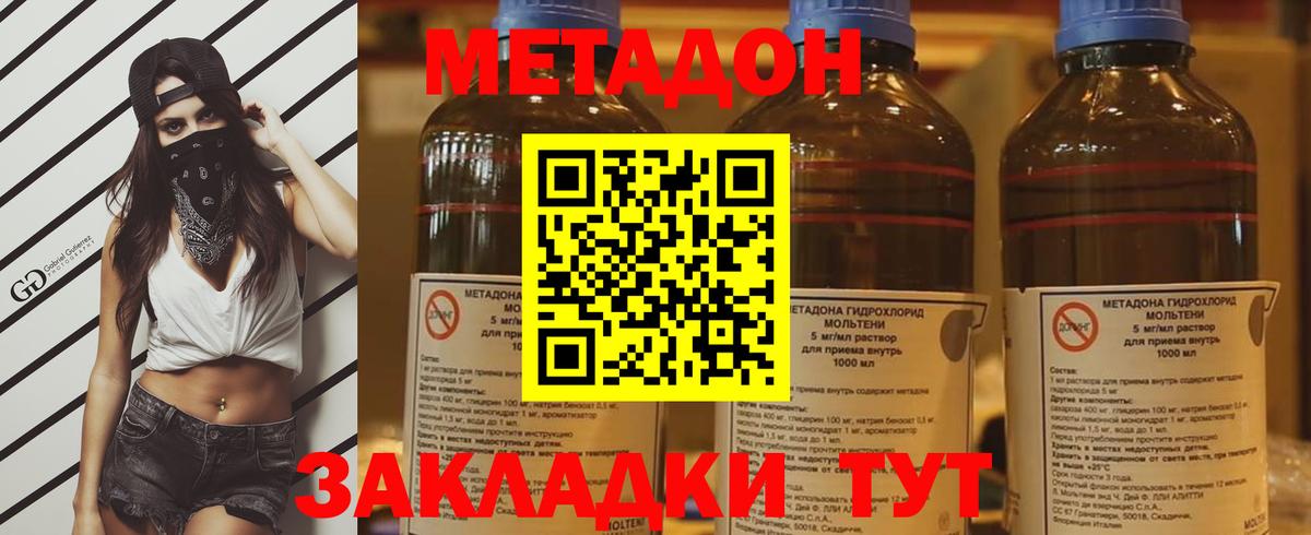 Метадон кристалл  МЕТАДОН VHQ  Вход с VPN  Сатка 